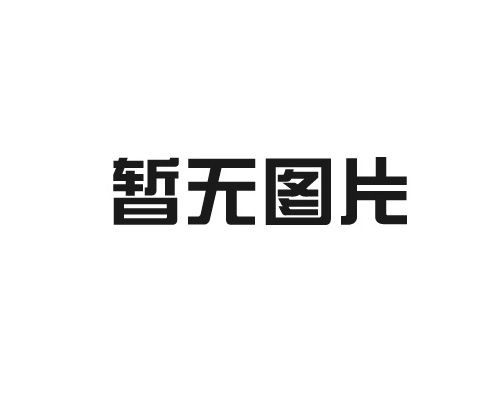 亮鑫金屬(上海)有限公司的電纜橋架是怎么檢測的